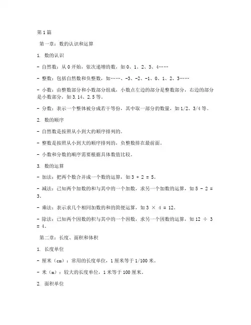 三年级数学笔记摘抄(3篇)