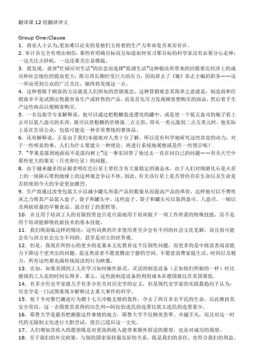 王文轲老师考研翻译课12组翻译译文