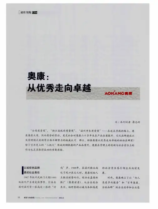 奥康：从优秀走向卓越