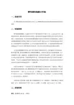 酵母菌细胞融合-实验操作