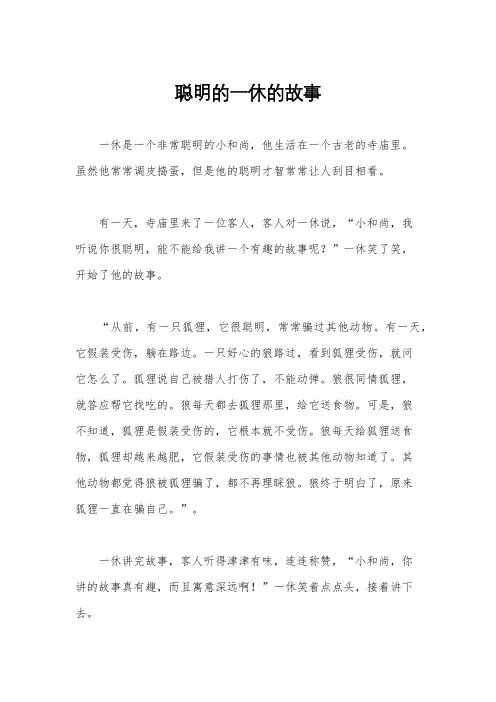 聪明的一休的故事