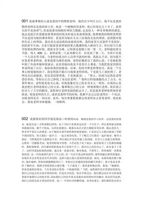 普通话考试 第三部分 命题说话 范文