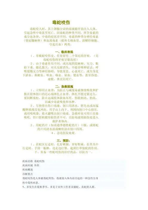 毒蛇咬伤的急诊处理