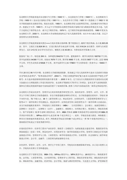 东北财经大学的历史