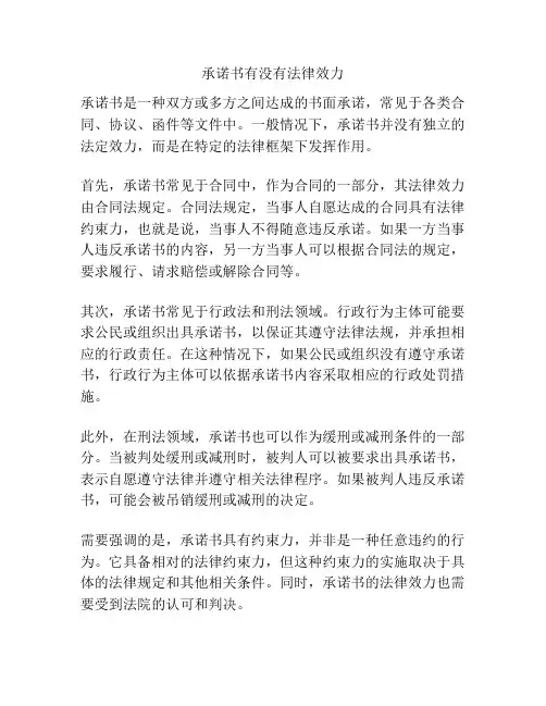 承诺书有没有法律效力