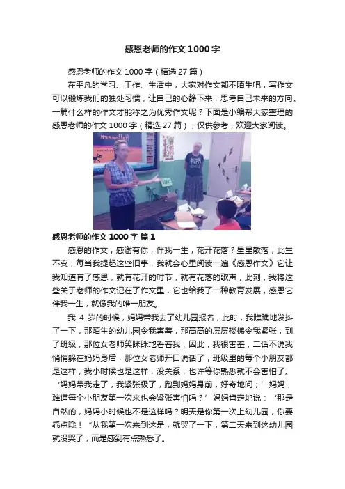 感恩老师的作文1000字
