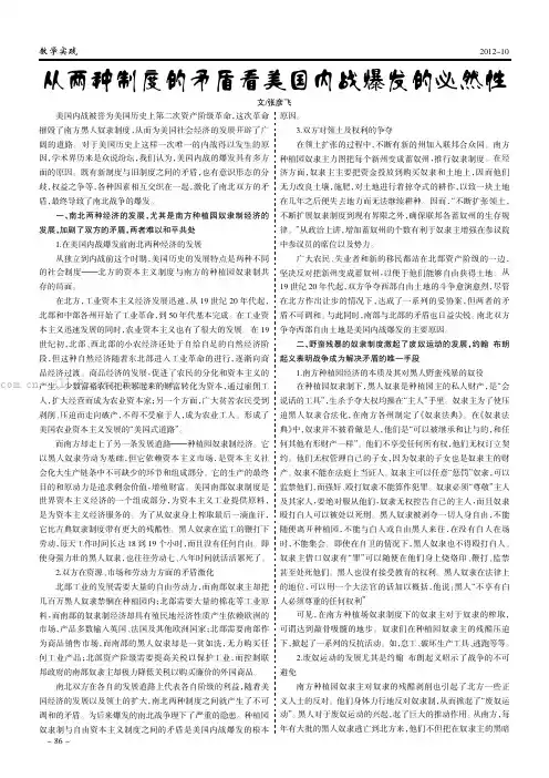 从两种制度的矛盾看美国内战爆发的必然性