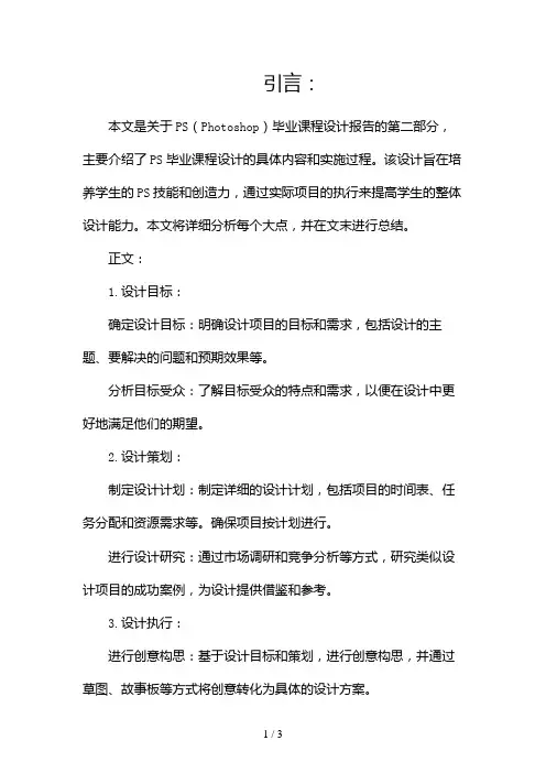 ps毕业课程设计报告2024