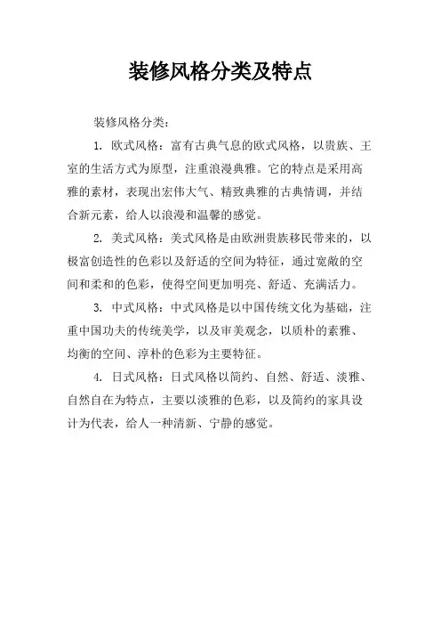装修风格分类及特点