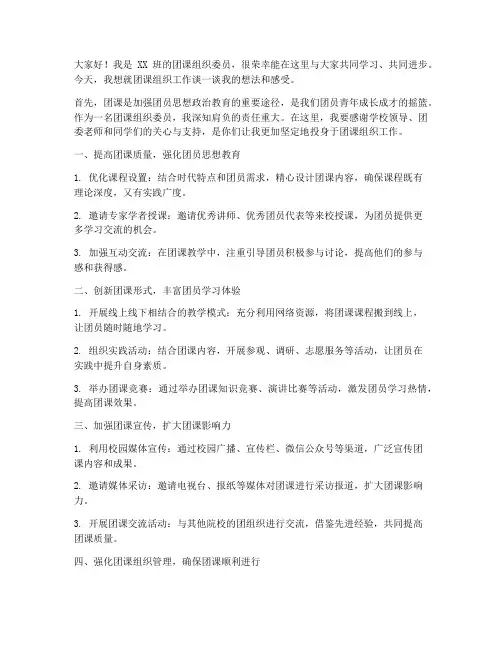 团课组织委员发言稿范文
