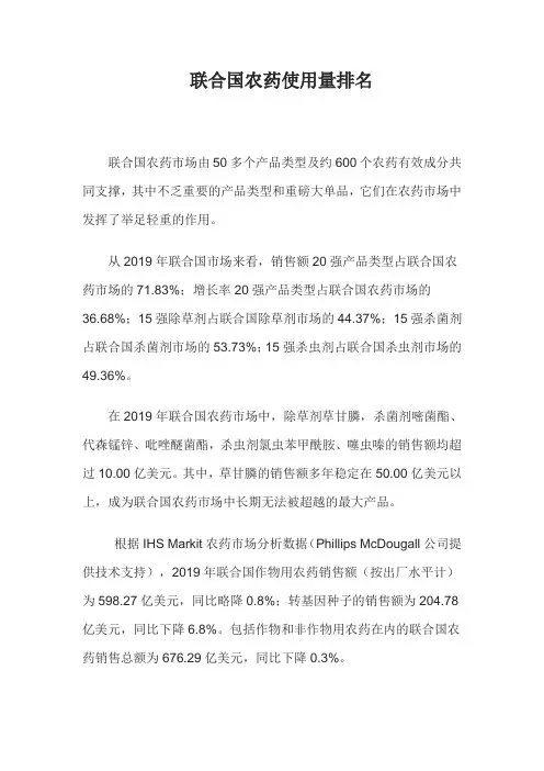 联合国农药使用量排名