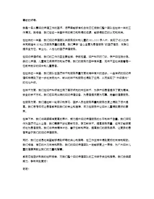 妇幼保健人员述职报告妇幼医师述职报告
