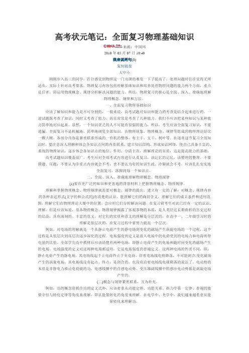 高考状元笔记：全面复习物理基础知识