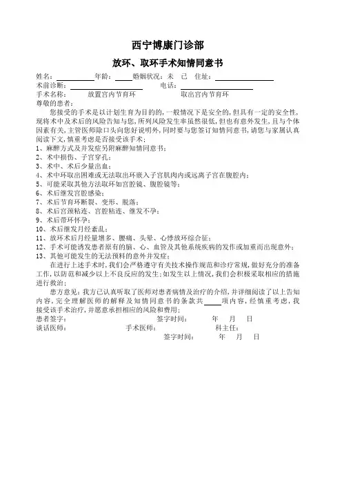 放环取环手术知情同意书