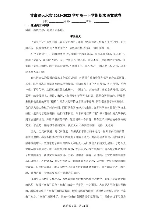 甘肃省天水市2022-2023学年高一下学期期末语文试卷(含解析)