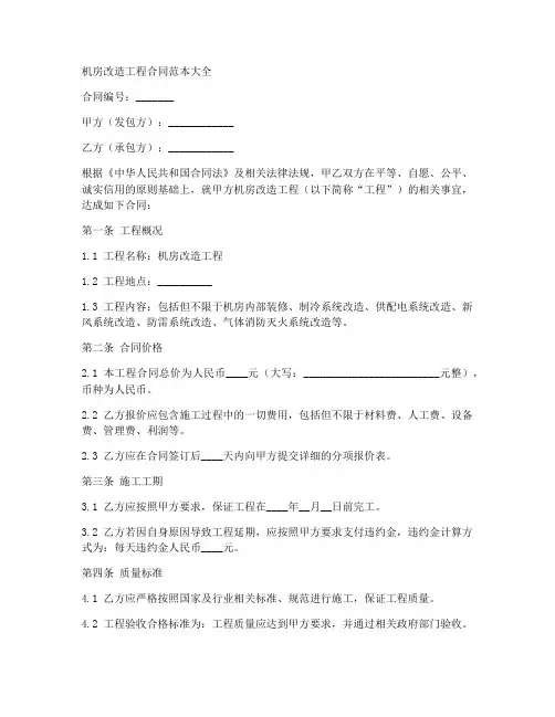 机房改造工程合同范本大全