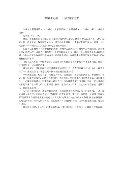 教学永远是一门缺憾的艺术