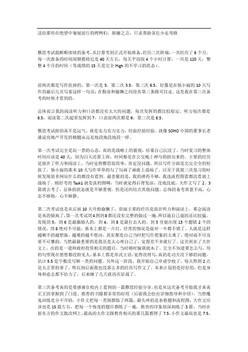 雅思备考精华总结