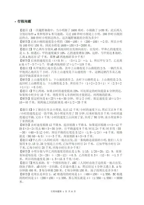 小学奥数行程问题