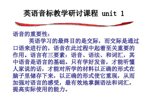 48个英语音标教学(有读音)PowerPoint 演示文稿