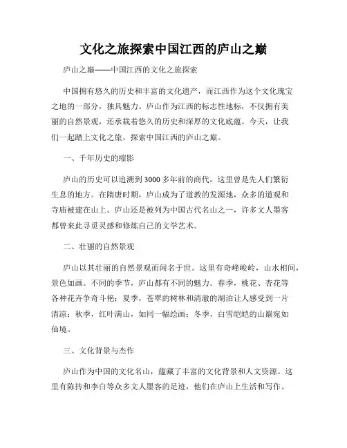 文化之旅探索中国江西的庐山之巅