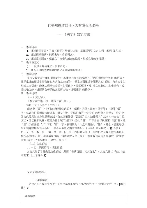 (完整版)1《劝学》公开课一等奖教案