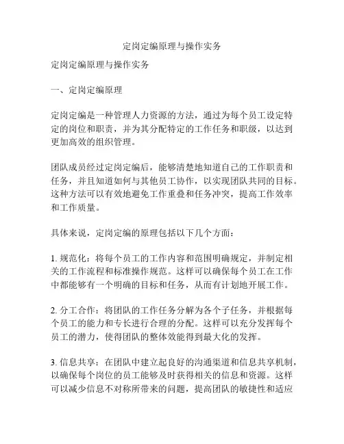 定岗定编原理与操作实务