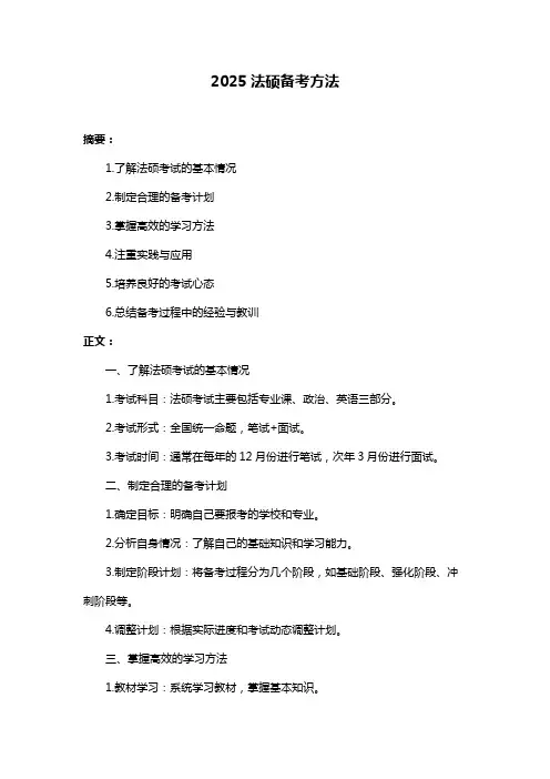 2025法硕备考方法