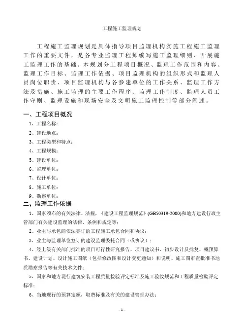 某办公大楼工程监理规划