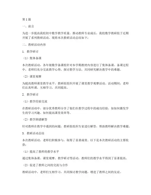 初中数学学科教研简报(3篇)