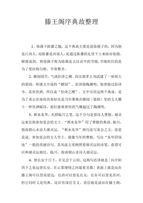 滕王阁序典故整理