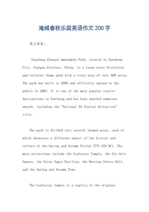 淹城春秋乐园英语作文200字