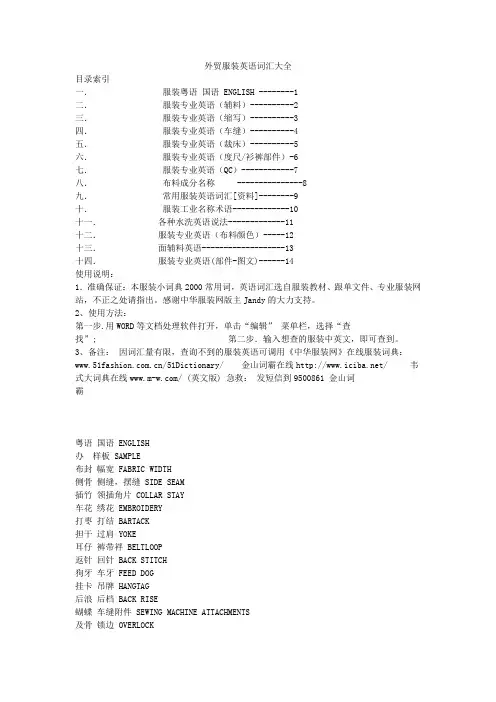 外贸服装英语词汇大全