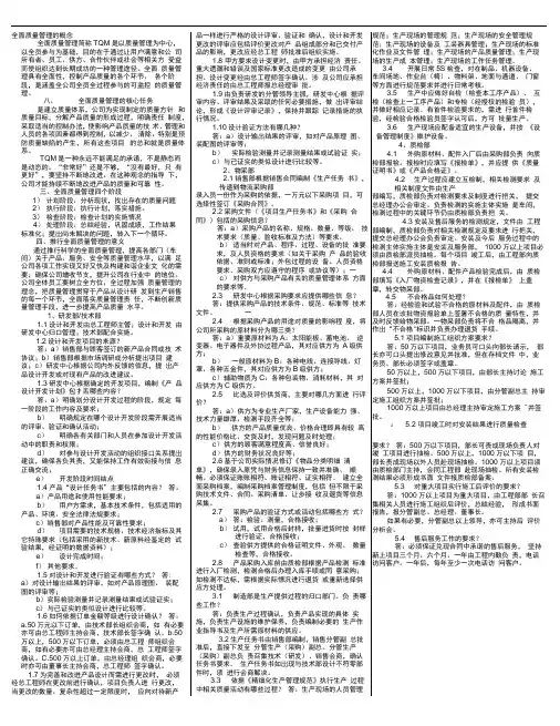 全面质量管理培训要点