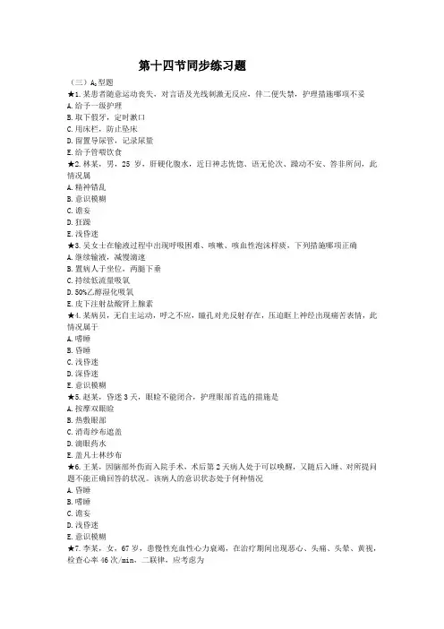 第十四节同步练习题