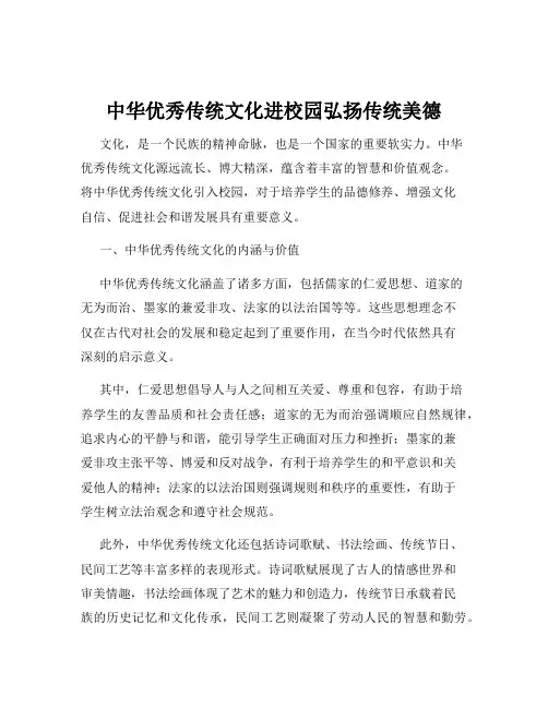 中华优秀传统文化进校园弘扬传统美德