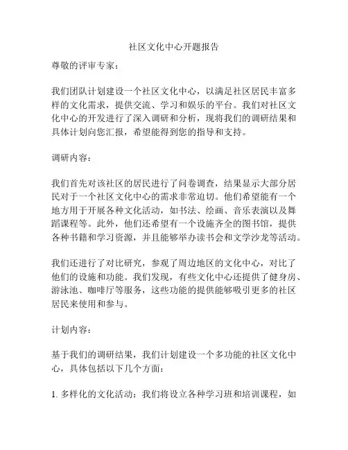 社区文化中心开题报告