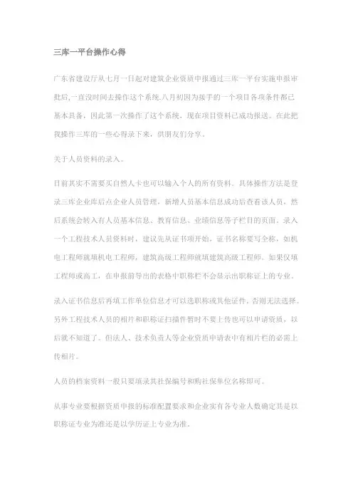 三库一平台