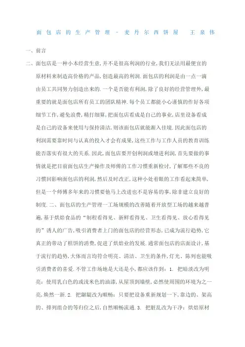 面包店的生产管理