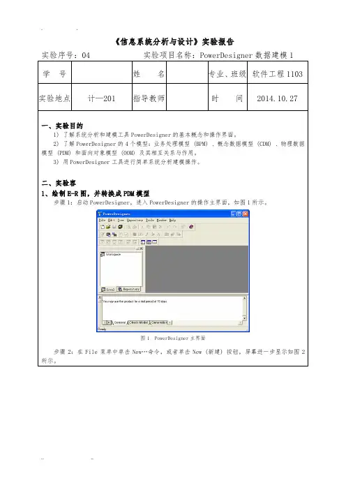 PowerDesigner数据建模1实验报告