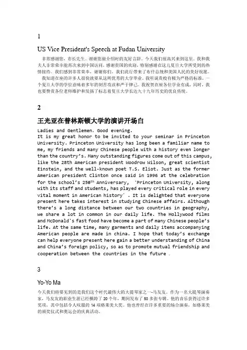 口译内容翻译--北理常考内容--摘自雷天放的口译教程