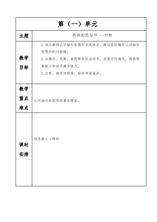 青岛版三年级下册第一单元教案
