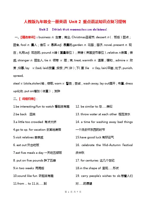 人教版九年级全一册英语 Unit 2 重点语法知识点复习提纲
