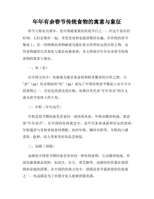 年年有余春节传统食物的寓意与象征