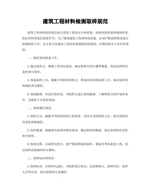 建筑工程材料检测取样规范