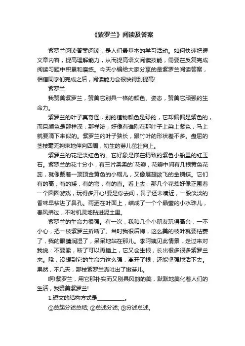《紫罗兰》阅读及答案