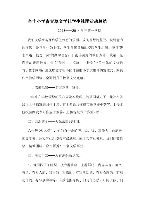 青青草文学社活动总结