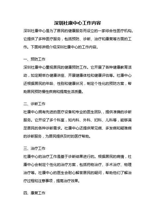 深圳社康中心工作内容