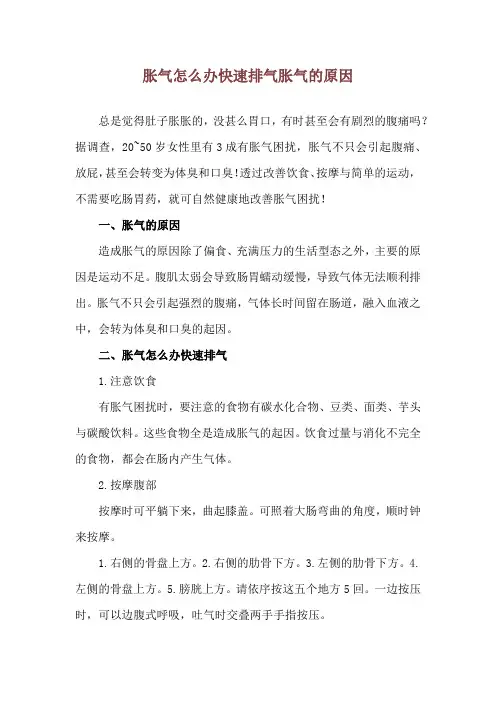 胀气怎么办快速排气 胀气的原因