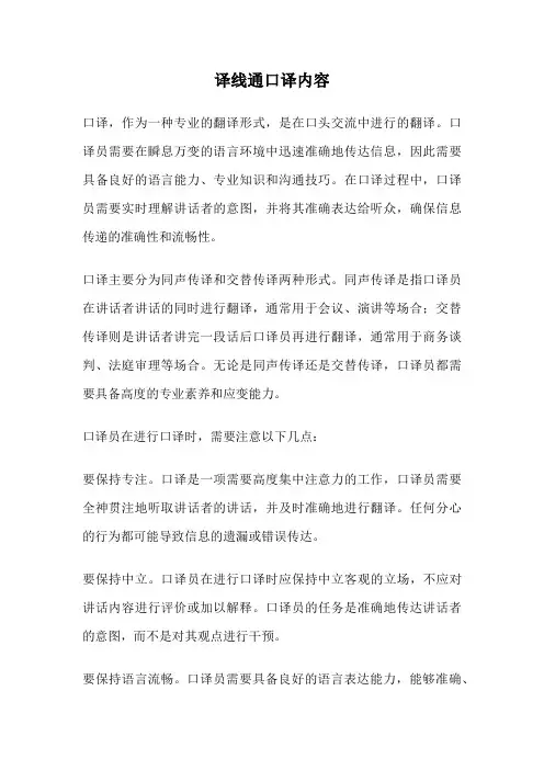 译线通口译内容
